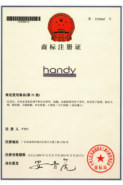 handy商標注冊證 handy商標注冊證