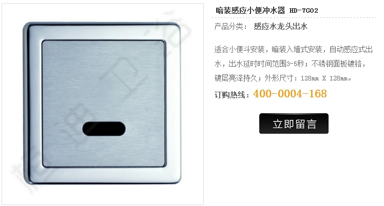 水龍頭批發 桓迪水龍頭 感應小便沖洗閥龍頭HD-7G02