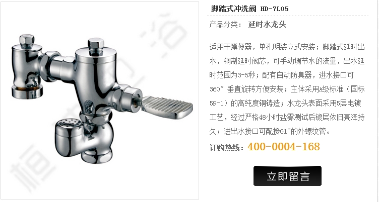 水龍頭批發 桓迪水龍頭 全銅大便延時沖洗閥龍頭HD-7L05