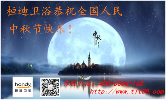 中秋節(jié)快樂(lè)