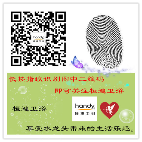 桓迪衛(wèi)浴公眾賬號(hào)