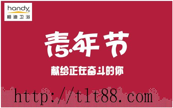 五四青年節