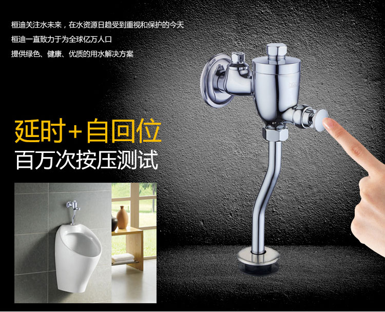 桓迪按鈕小便器沖洗閥 HD-7G07
