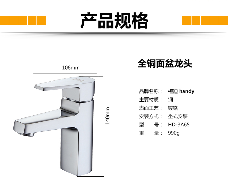桓迪面盆水龍頭 HD-3A65