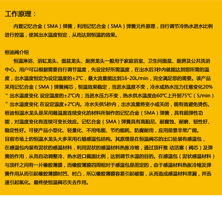 恒溫水龍頭的工作原理