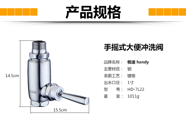 桓迪手把式大便沖洗閥 HD-7L22