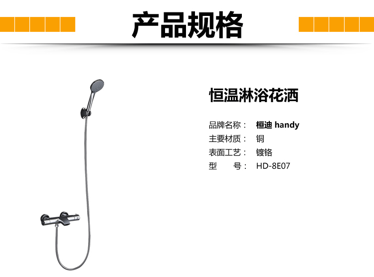 桓迪恒溫淋浴花灑龍頭 HD-8E07