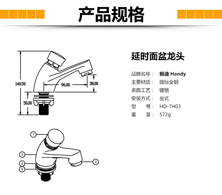 桓迪面盆延時水龍頭 HD-7H03