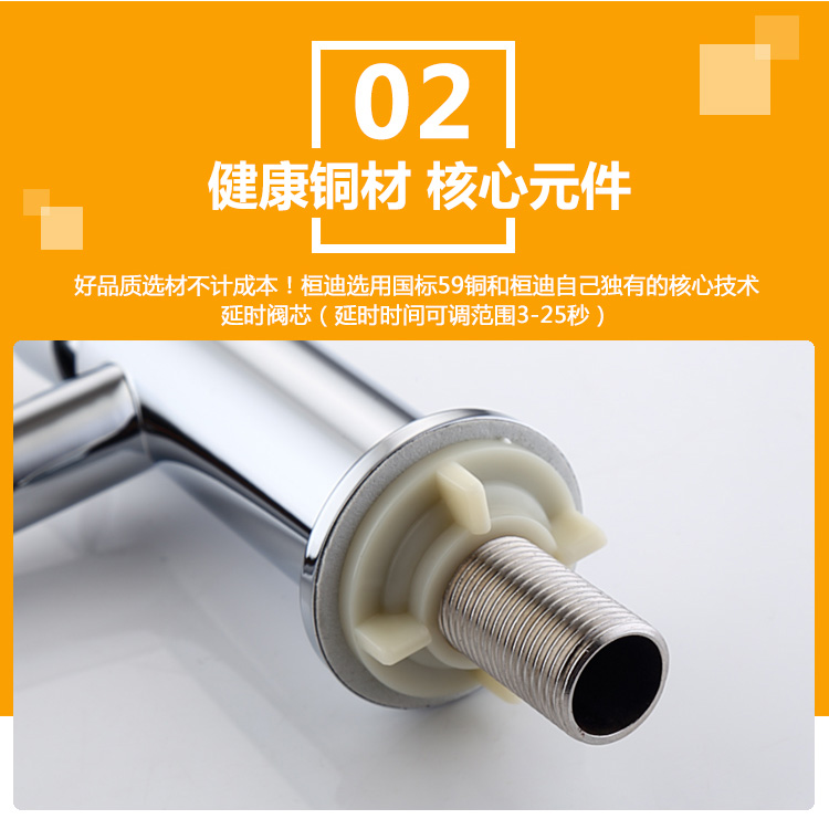 桓迪面盆延時水龍頭 HD-7H04