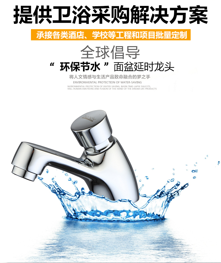 桓迪面盆延時水龍頭 HD-7H03