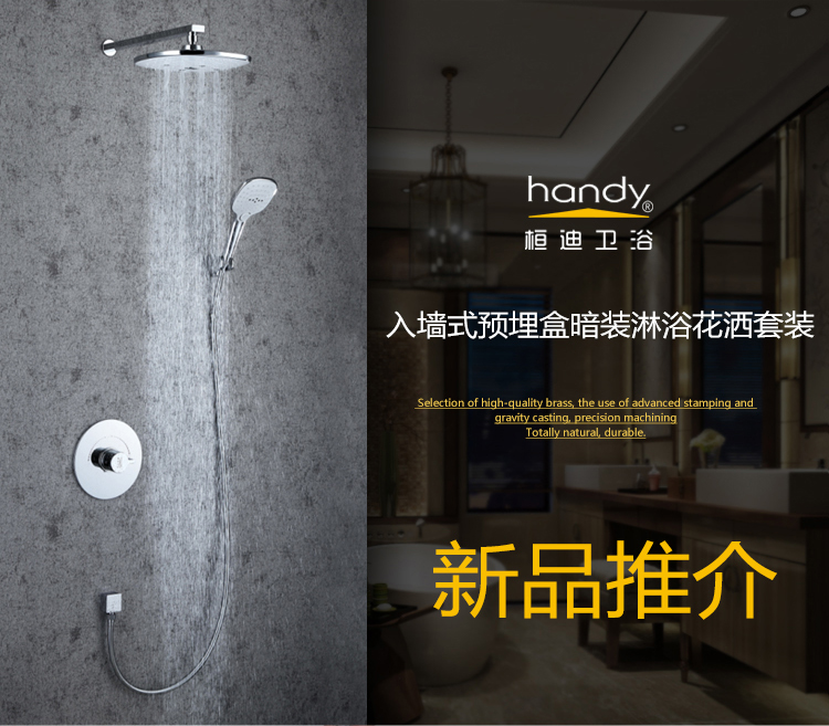 桓迪入墻式預埋盒暗裝淋浴花灑套裝 HD-3E56
