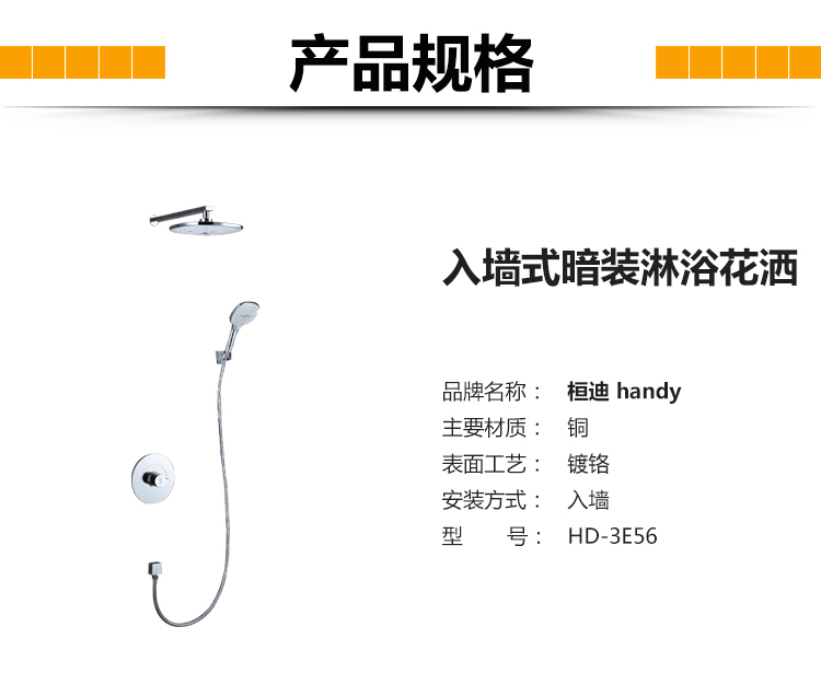 桓迪入墻式預埋盒暗裝淋浴花灑套裝 HD-3E56