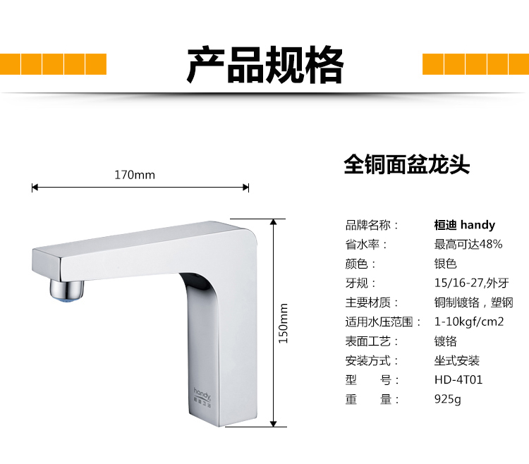 桓迪智能觸控省水面盆龍頭HD-4T01