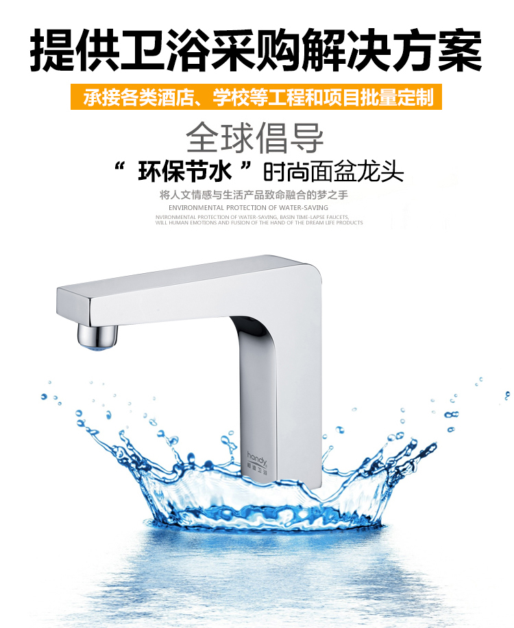 桓迪智能觸控省水面盆龍頭HD-4T01