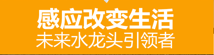 桓迪自動感應(yīng)面盆龍頭 HD-6A09