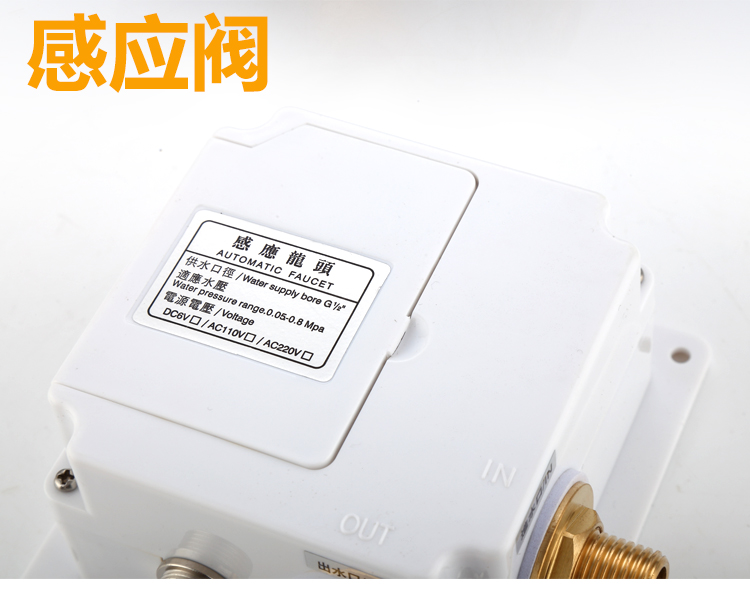 桓迪自動感應(yīng)面盆龍頭 HD-6A09