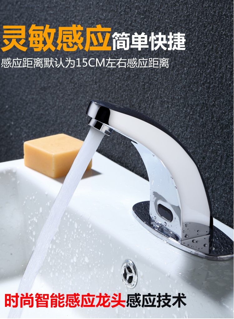 桓迪自動感應(yīng)面盆龍頭 HD-6A09