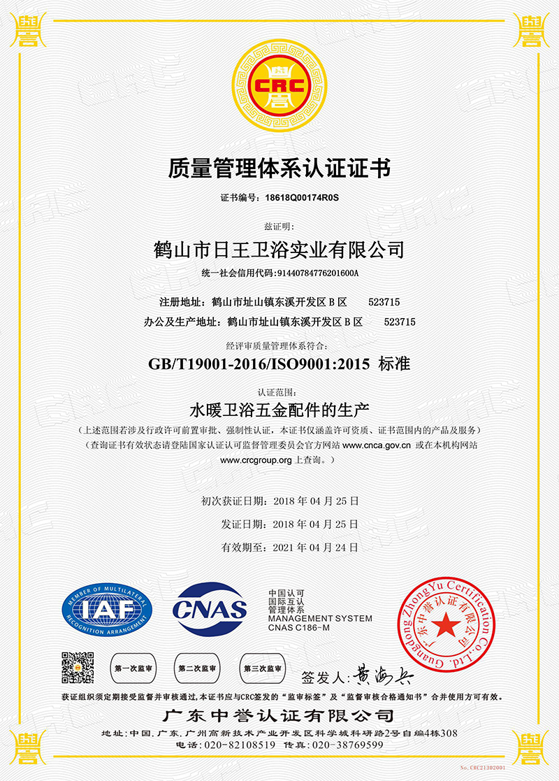 桓迪衛(wèi)浴獲得ISO9001認(rèn)證(中文)