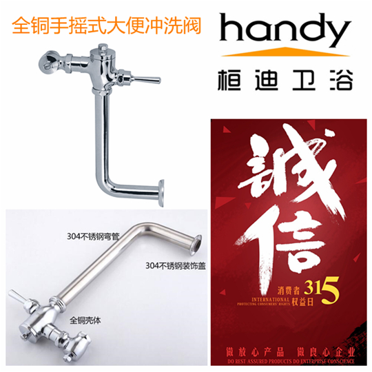 手搖式大便沖洗閥