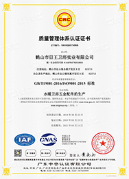 桓迪衛浴 ISO9001認證(中文)