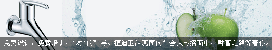 水龍頭批發|水龍頭廠家|桓迪水龍頭|水龍頭加盟|全銅水龍頭