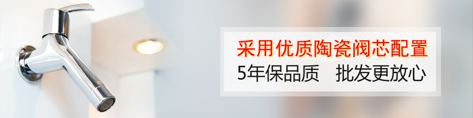 桓迪水龍頭采用優質陶瓷閥芯配置